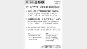 [시사중국어학원]급할 때 좋은 생각이 떠오르다