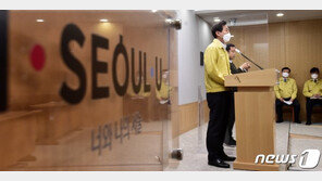 당국 “서울형 거리두기, 전국 지자체와 협의 진행할 것…정치와 무관”