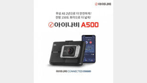 팅크웨어, 2채널 블랙박스 ‘아이나비 A500’ 출시