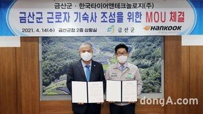 한국타이어, 금산군에 사원아파트 기부