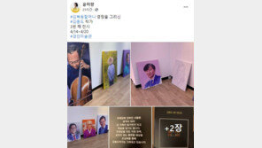 “프레임 갇힌 사람은 표적이 되어…” 윤미향, ‘조국·박원순 초상화’ 공유