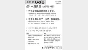 [시사중국어학원]일방적인 바람