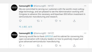 삼성, 백악관 회의 후 “대화 기회 준 바이든 정부에 감사“