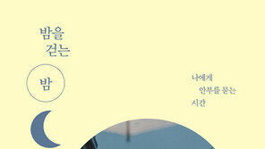 유희열, 심야 산책 에세이 ‘밤을 걷는 밤’ 출간