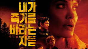 안젤리나 졸리 ‘내가 죽기를 바라는 자들’ 5월 개봉