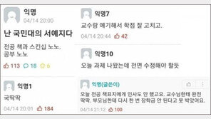 “전공책과 스킨십 노노” “교수한테 딱딱” 대학생들 서예지 패러디