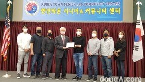 반도건설 미주법인, LA 한인타운 시니어&커뮤니티 센터에 기부