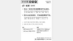 [시사중국어학원]도라지