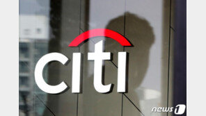 씨티은행, 소매금융 손떼기로… 한국시장 공식 출범 17년 만