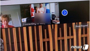 줌 화상회의에 나체 생중계…加정치인 조깅복 갈아입다 날벼락