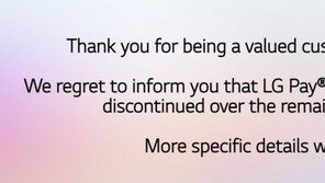 폰 접는 LG전자…美 시장서 ‘LG페이’ 연내 단계적 종료
