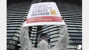 “오염수 방류는 핵테러 행위 즉각 철회하라”…日대사관 앞 규탄