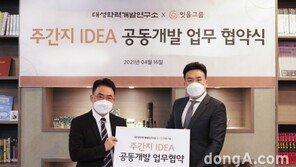 잇올그룹-대성학력개발연구소 콘텐츠 공동개발 업무협약 체결