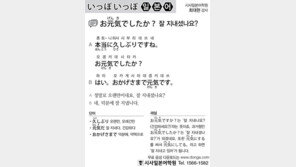 [시사일본어학원]잘 지내셨나요?