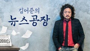 김어준 출연료 논란 확산…감사원 “TBS, 직무감찰 대상”