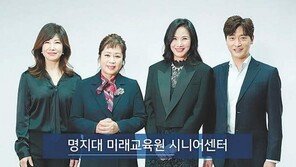‘제2의 인생’위한 시니어 맞춤 커리큘럼 제공