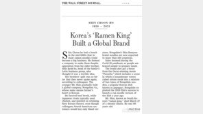  WSJ “라면왕 신춘호, 글로벌 브랜드 만들다”
