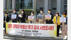 대전 공무원-LH 직원, 안산산단 투기 의혹…“전수조사로 28명 추려”