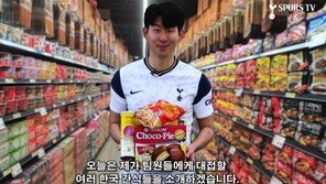 “초코파이 맛볼래요?” 한국과자 홍보 나선 손흥민