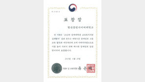 한국열린사이버대학교, 장애학생 교육복지 공헌 교육부 장관 표창
