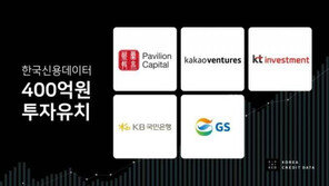 [주간투자동향] '캐시노트' 한국신용데이터, 400억 원 규모의 투자 유치