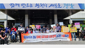 “장애인 차별이 있는 곳에 ‘함께’는 의미가 없다”