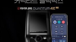 팅크웨어, 최상급 블랙박스 ‘아이나비 퀀텀 4K 프로’ 출시