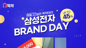 매월 22일 ‘뚝딱’데이… 4월은 ‘삼성전자 특별전’ 진행
