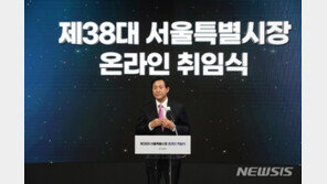 오세훈 취임식 “2030 세대 희망갖는 ‘청년 서울’ 만들겠다”