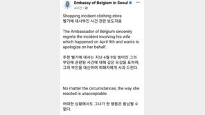 벨기에 대사 ‘대리 사과’에 더 뿔난 여론…“부인이 직접 하라”