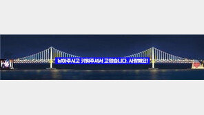 부산시설공단, 내달 ‘광안대교 행복톡 이벤트’
