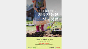한국토요타, ‘주말농부’ 참가 가족 모집