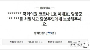 “54명 집단감염 야기…이개호 의원 사퇴하라” 국민청원