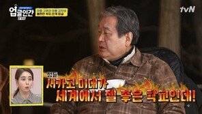 고윤 “시카고 미대, 아버지 반대로 포기”…김무성 “환장하겠네”