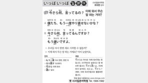 [시사일본어학원]이제 와서 무슨 말을 하는 거야?