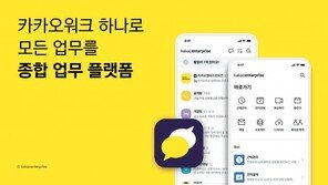 정보 모으고 사용은 쉽게 비대면 업무 새 표준 제시