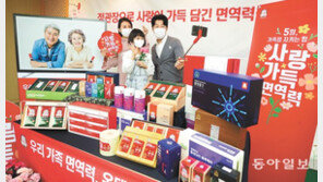 “홍삼으로 면역력 지키세요”