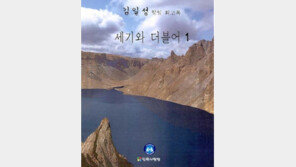 법원, 27일 ‘김일성 회고록’ 판매금지 가처분신청 심문