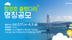 논산 시민공모전, 기존 명칭이 대상 수상…혈세낭비 지적