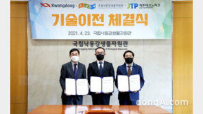 광동제약, ‘생물자원 활용 특허기술’ 이전 협약… 면역·기억력 개선 건강기능식품 개발 추진