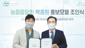 농협, 백종원과 광고모델 계약