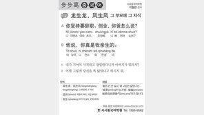 [시사중국어학원]그 부모에 그 자식