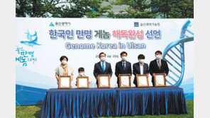 한국인 1만명 첫 ‘유전자 지도’… 맞춤형 치료 내딛다