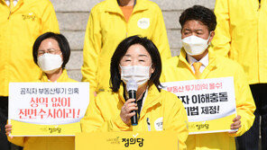 심상정 “文정권과 민주당, 결국 기득권 일원 아닌가”