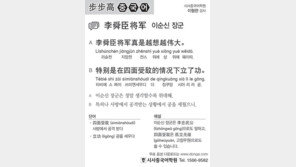 [시사중국어학원]이순신 장군