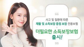 보장은↑ 부담은↓… 후유장해-소득 중점 보장