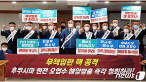 전국 수산인, 30일 ‘日오염수 해양방출 결정’ 동시규탄 대회 열어