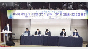 한라대, 신재생 에너지산업 포럼 개최