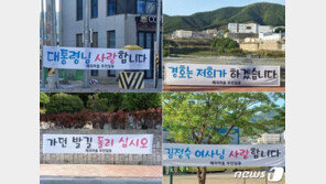 하북면 대통령 사저 반대에…현 사저 매곡마을 “가던 발길 돌리세요”