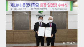 동명대 제10대 총장에 전호환 임명